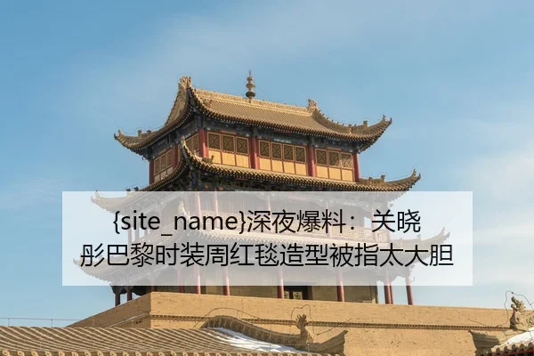 shen-ye-bao-liao-guan-xiao-tong-ba-li-shi-zhuang-zhou-hong-tan-zao-xing-bei-zhi-tai-da-dan-2-528.jpg